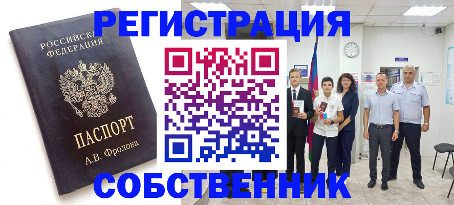 временная регистрация недорого в Курганинске